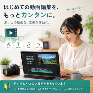 ノートパソコンで動画編集を楽しむ初心者の女性